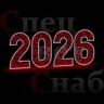 Светодиодная фигура Цифры 2026 год 