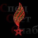 Светодиодная консоль Вечный огонь 2м