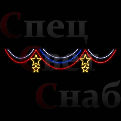Светодиодная перетяжка "Занавес со звездами" 4 х 0,8 м Триколор нити золотой