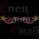 Светодиодная перетяжка "Комета" 240х50 см