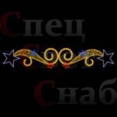 Светодиодная перетяжка "Звездный вальс" 300х60 см триколор